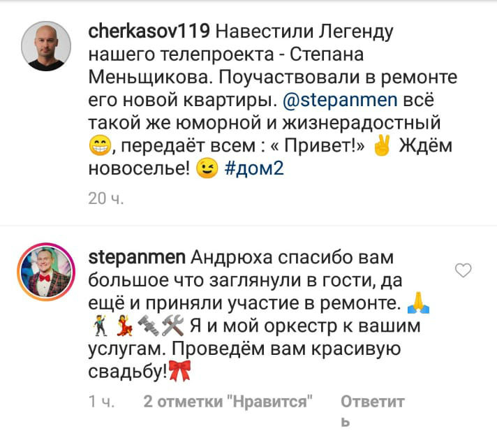Степан поблагодарил Андрея за помощь в ремонте ​Фото: «Инстаграм» 