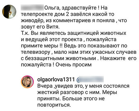 Орлова приняла меры в отношении «живодера» ​Фото: «Инстаграм» 