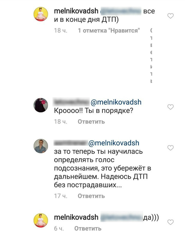 Мельникова сообщила о ДТП Фото: «Инстаграм» 