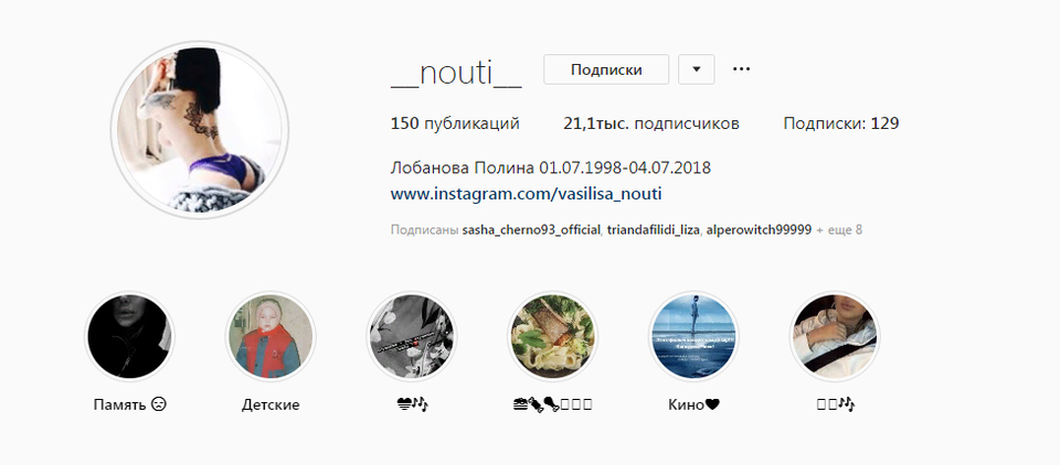 Василиса переименовала аккаунт Полины в свой ник Фото: «Инстаграм» 
