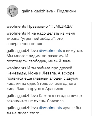 Вальтер публично пригрозил Галине в соцсети Фото: «Инстаграм» 