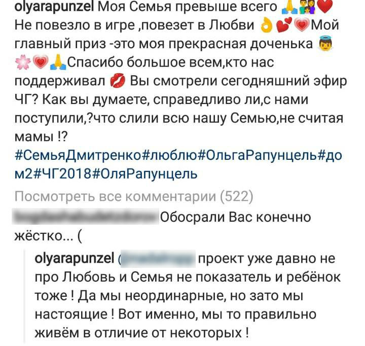 Оля заявила, что никто на проекте не ценит их семью Фото: «Инстаграм»