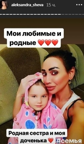 Сестра Шевы хочет лишить её родительских прав Фото: «Инстаграм» 