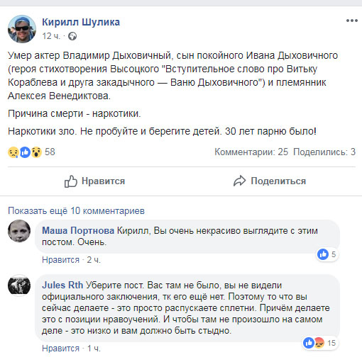 Журналист Кирилл Шулика выдвинул такую версию смерти Дыховичного. Но от него требуют убрать этот пост ​Фото: «Фейсбук»  