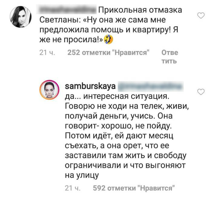 Актриса настаивает на своём. 