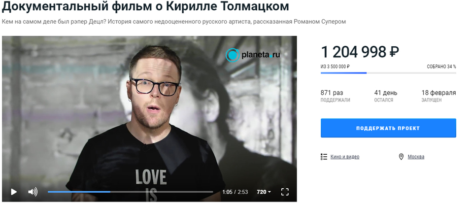 Роман Супер собирает 3,5 миллиона на съёмки фильма о Децле Фото: Кадр видео 