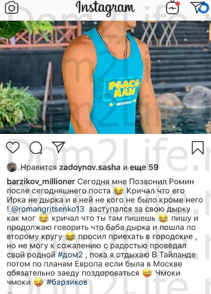 Гриценко позвонил Барзикову с разборками ​Фото: «Инстаграм» 