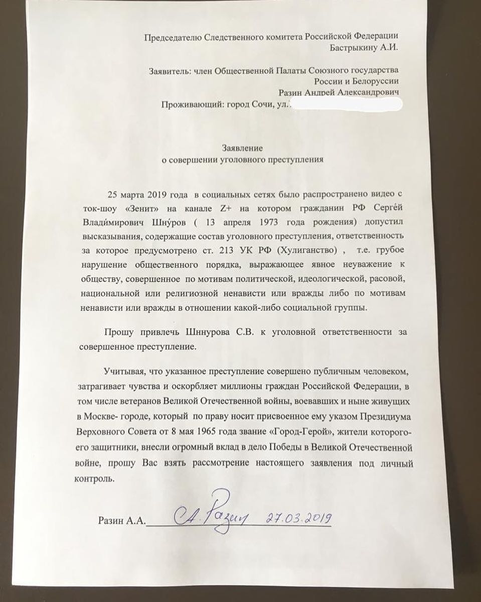 Разин обратился к Бастрыкину с просьбой привлечь Шнурова к уголовной ответственности Фото: «Инстаграм» 