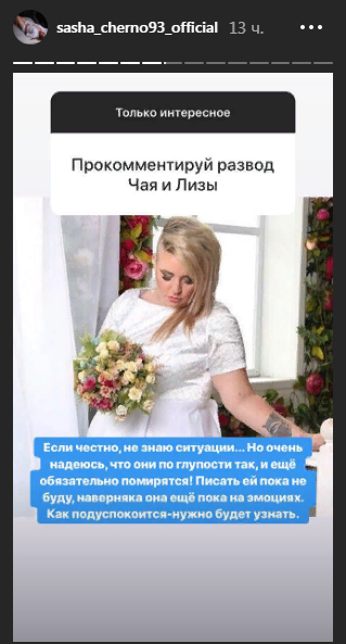Черно прокомментировала развод друзей ​Фото: «Инстаграм» 