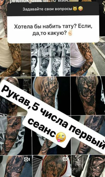 Ира Пинчук собиралась набить татуировку&nbsp; Фото: «Инстаграм» 