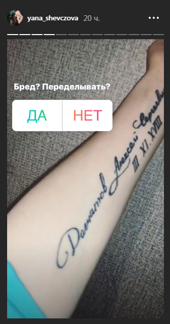 Шевцова хочет сводить тату, посвящённую Гуфу Фото: «Инстаграм» 