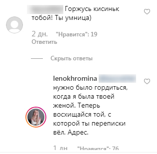 Лена Хромина разнесла бывшего мужа ​Фото: «Инстаграм» 