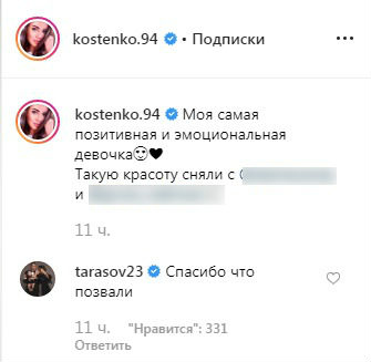 Тарасов возмущён эгоизмом Костенко Фото: «Инстаграм»