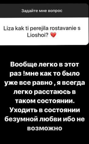 Лиза призналась, что её чувства к Лёше остыли&nbsp; ​Фото: «Инстаграм»  