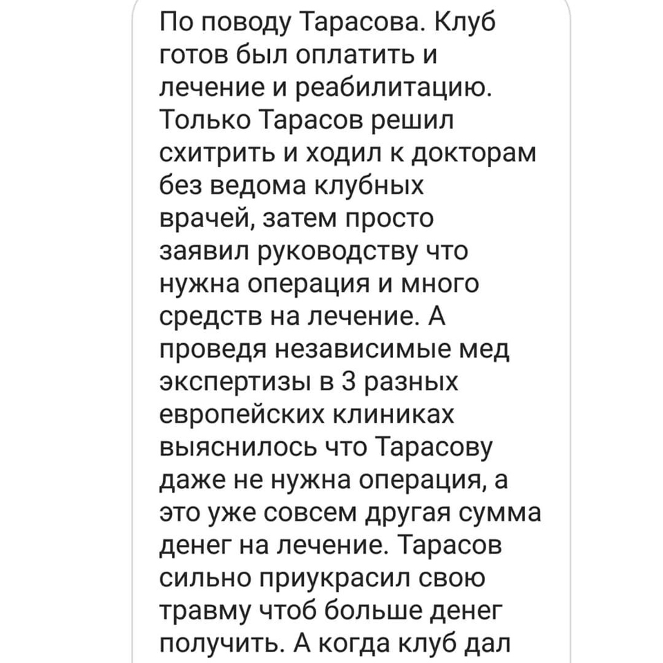 Ходят слухи, что Дмитрий обманул клуб Фото: «Инстаграм» 