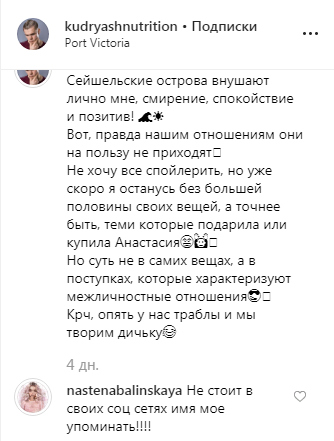 Кудряшов и Балинская решили расстаться на Сейшелах ​Фото: «Инстаграм» 
