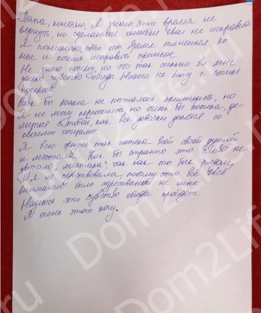 Брянская написала отцу трогательное письмо Фото: Архив журнала «ДОМ-2» 