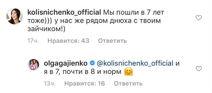 Катя Колисниченко поддержала Олю Гажиенко&nbsp; ​Фото: «Инстаграм» 