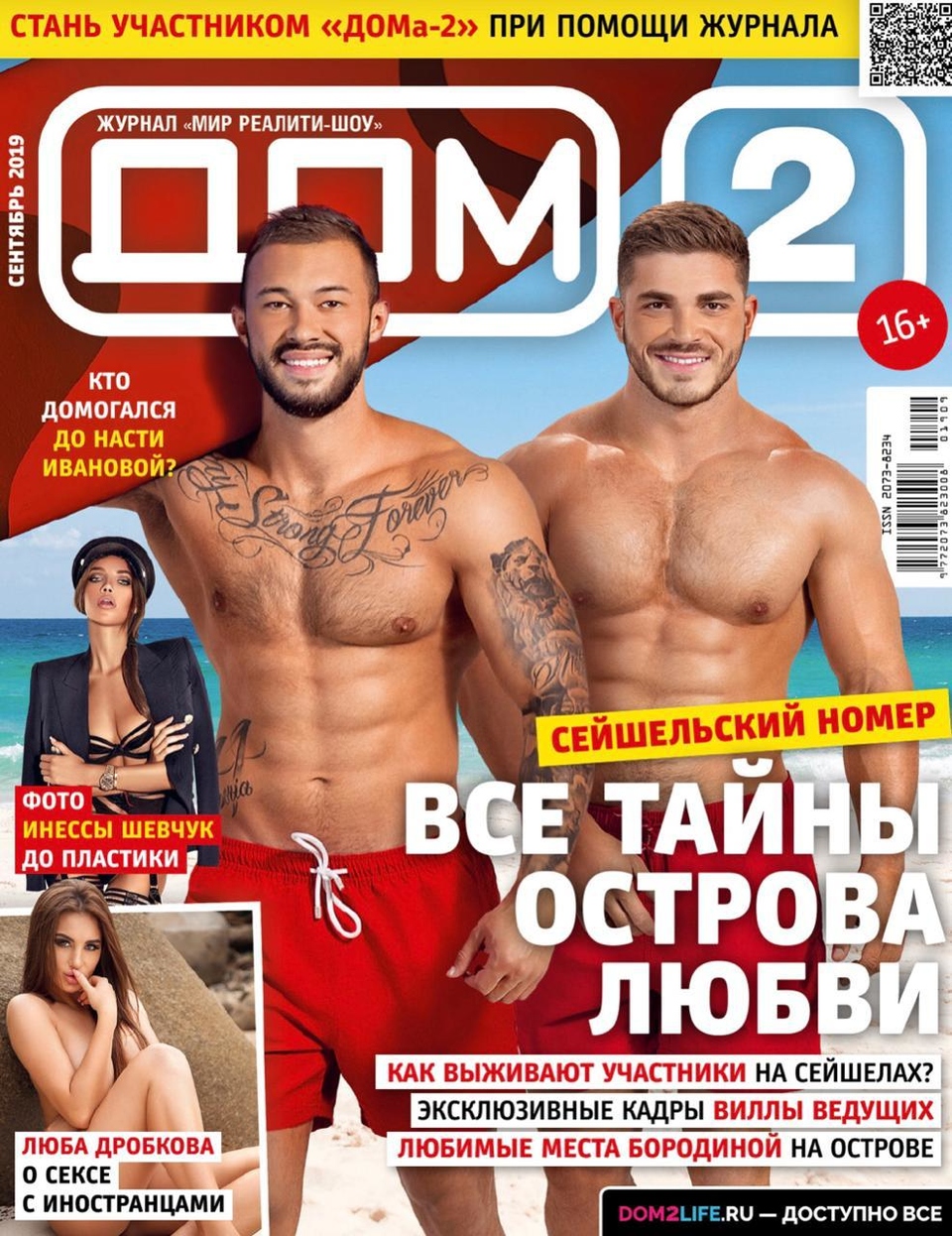 Новый выпуск журнала уже в продаже ​Фото: Журнал «ДОМ−2» 
