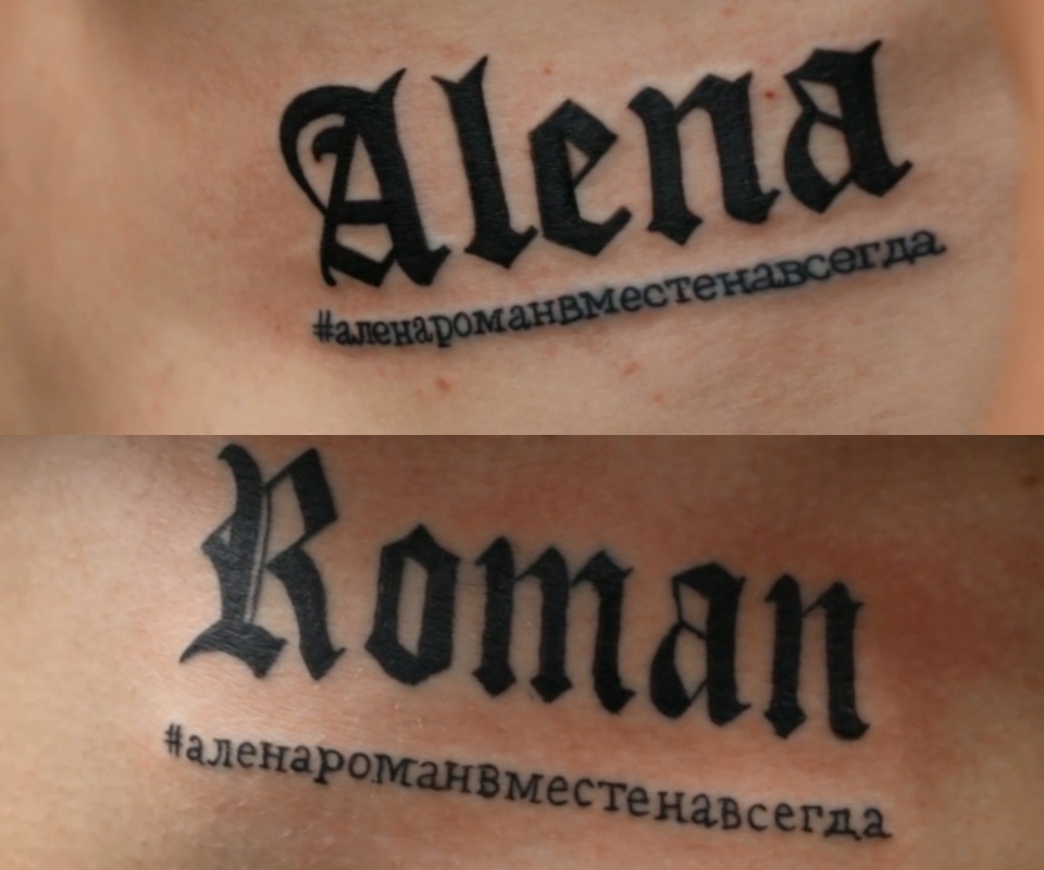 Алёна и Рома набили на телах имена друг друга&nbsp; Фото: Кадр программы&nbsp; 