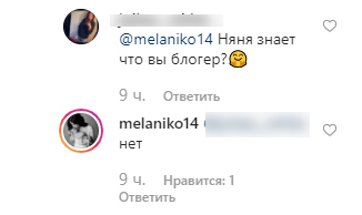 Няня не знает о звёздности Николенко ​Фото: «Инстаграм» 