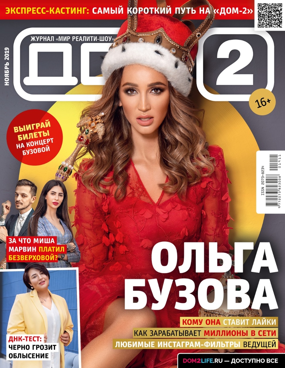 Свежий номер журнала «ДОМ−2» уже в продаже ​Фото: Журнал «ДОМ−2» 