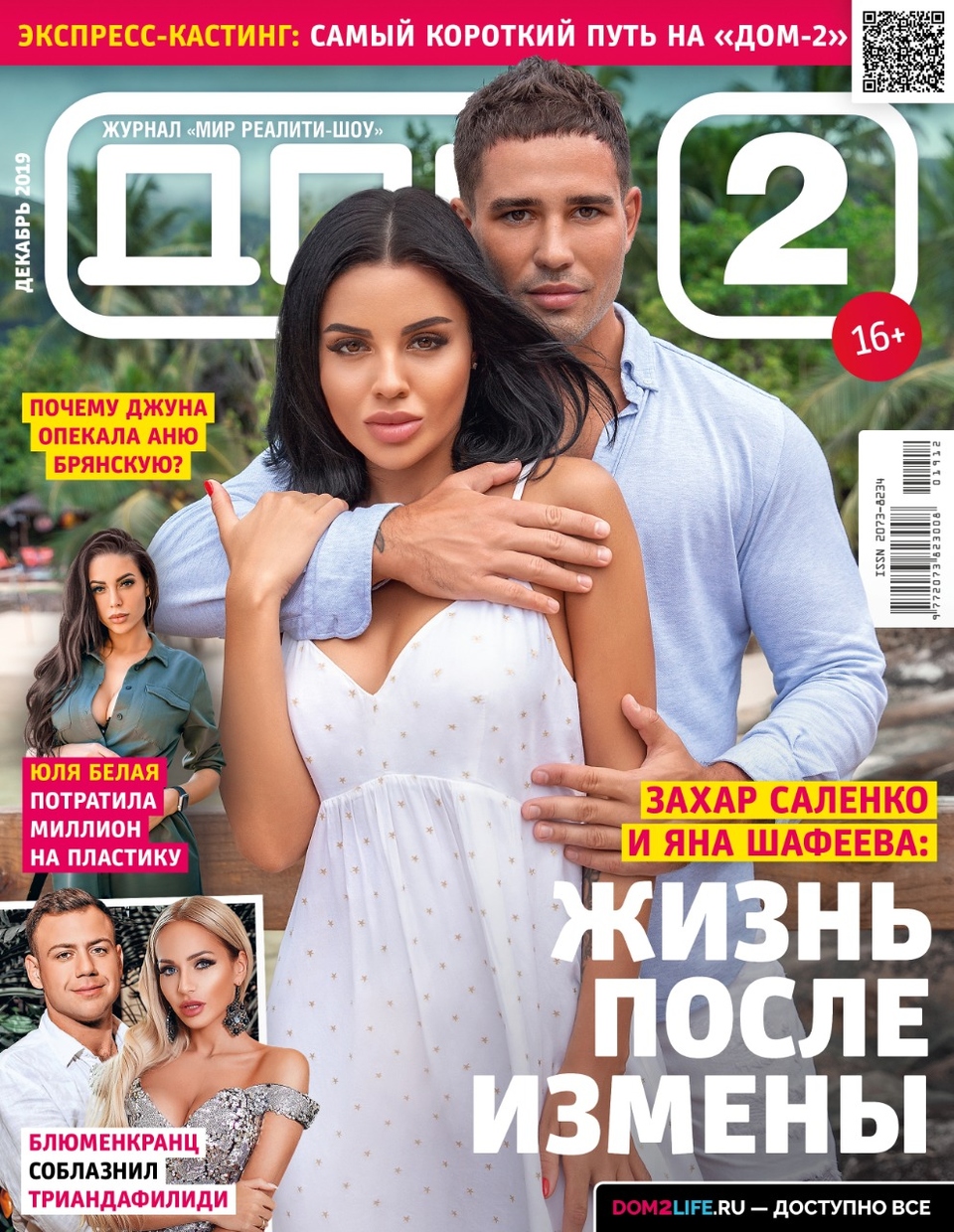 Дом 2 Новый Год Дом 2 Новый Год