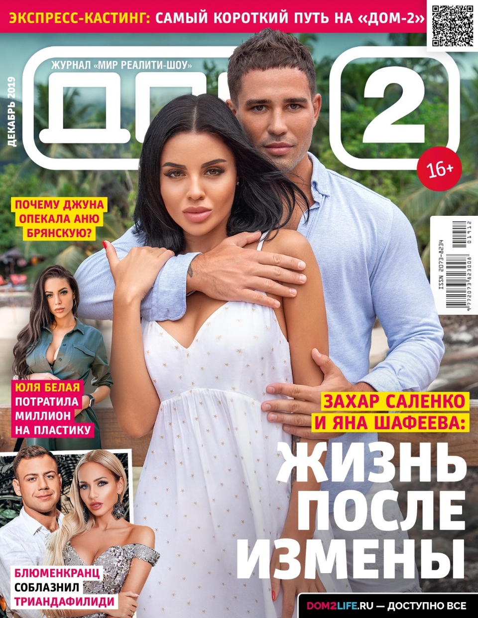 Свежий номер журнала уже в продаже&nbsp; Фото: Журнал «ДОМ−2» 