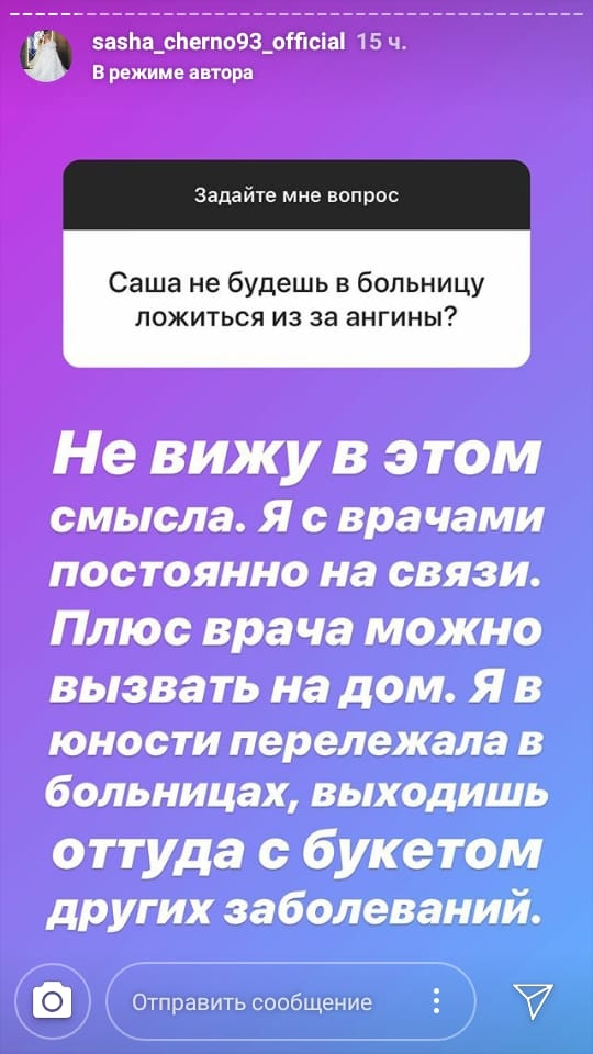 Саша боится, что в больнице её состояние только ухудшится ​Фото: «Инстаграм»  