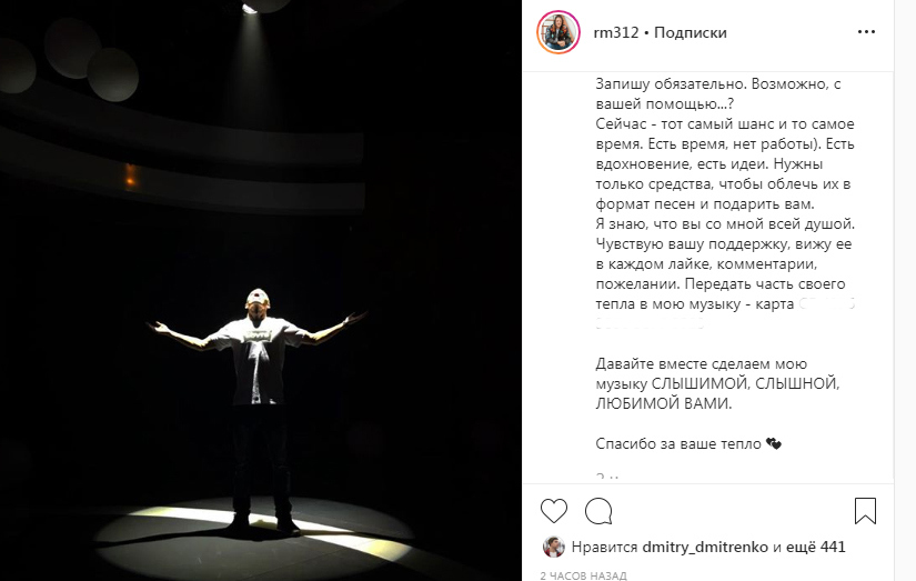 Рома просит денег на творчество Фото: «Инстаграм»