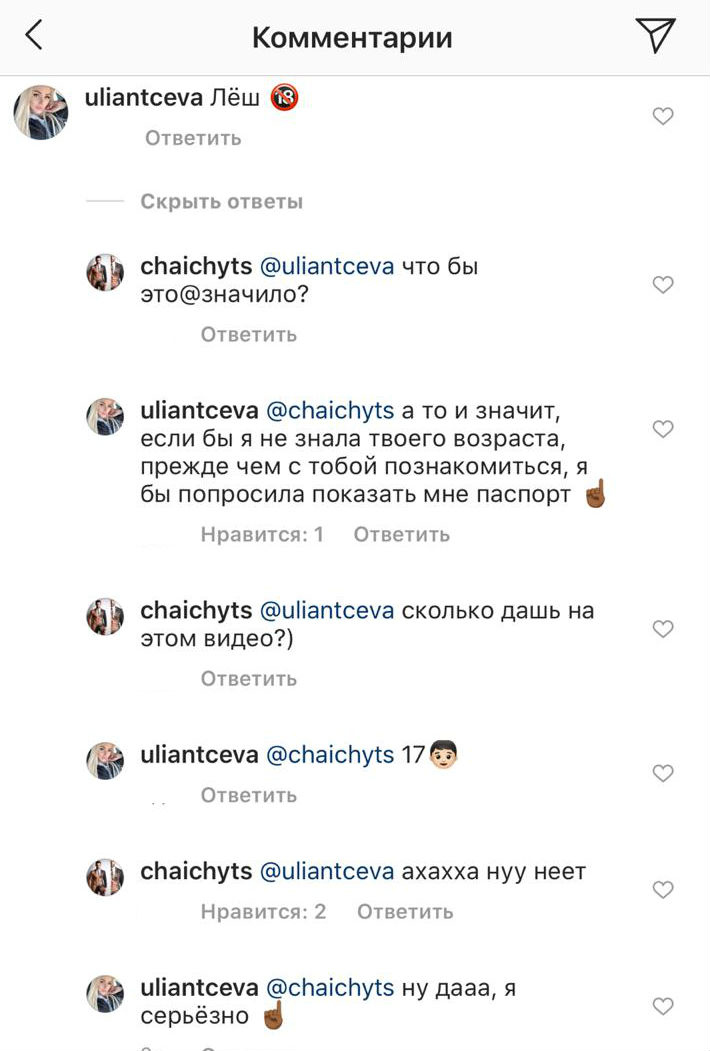 Ульянцева и Чайчиц флиртуют в соцсетях&nbsp; Фото: «Инстаграм» 
