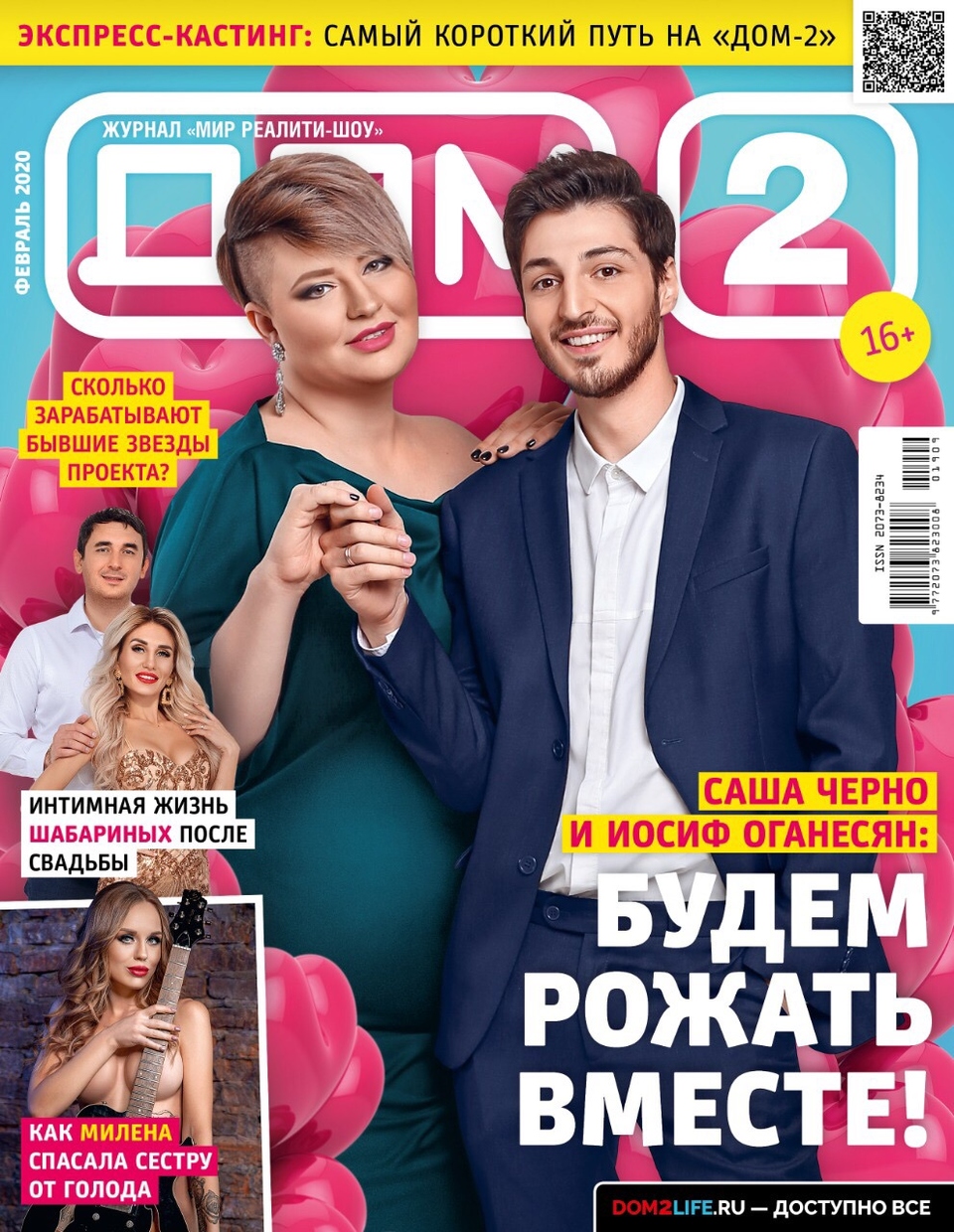 Покупайте свежий номер журнала «ДОМ-2», где Саша и Иосиф рассказывают о том, что сейчас происходит в их отношениях