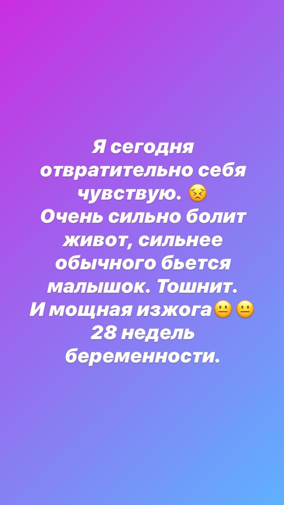 Дом-2. Новости / Беременная Черно пожаловалась на сильные боли в животе