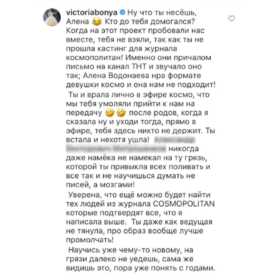Боня разнесла Водонаеву в комментариях&nbsp; ​Фото: «Инстаграм» 