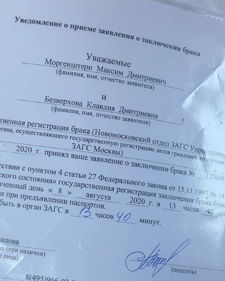 Максим и Клава подали заявление в загс ​Фото: «Инстаграм» 