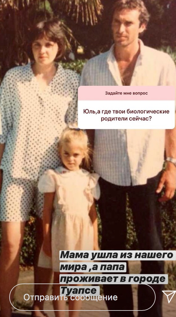 Юля не поддерживает связи с отцом Фото: «Инстаграм»