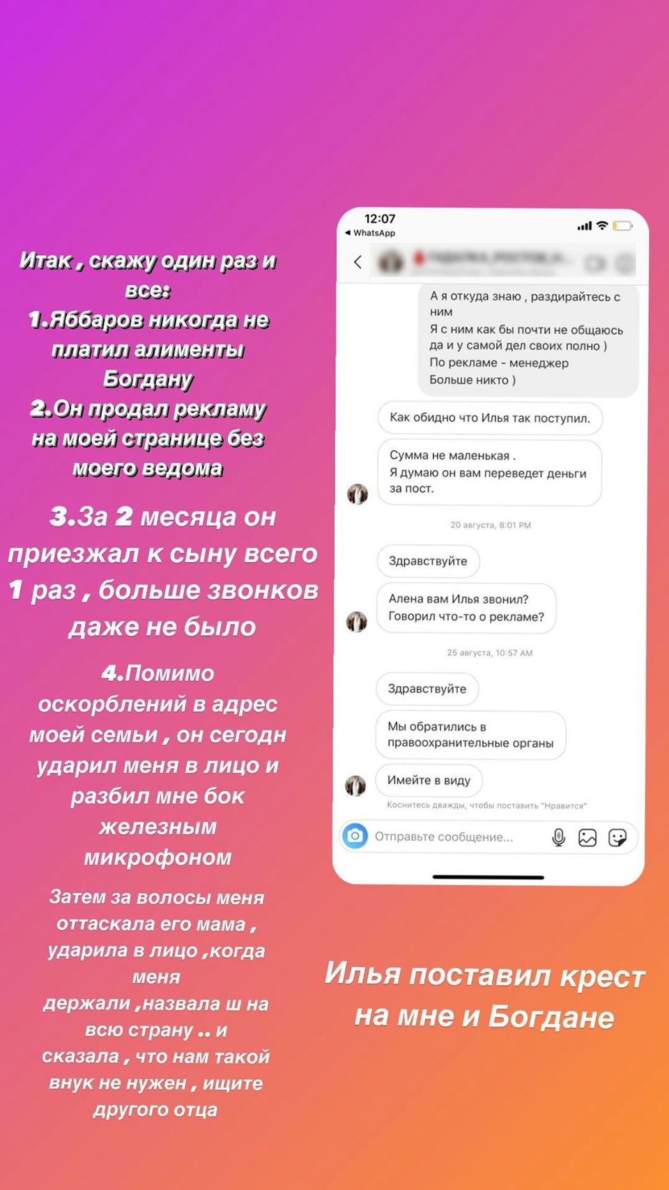 Дом-2. Новости / Алёна Рапунцель: «Илья ударил меня по лицу, а его мама —  оттаскала за волосы»