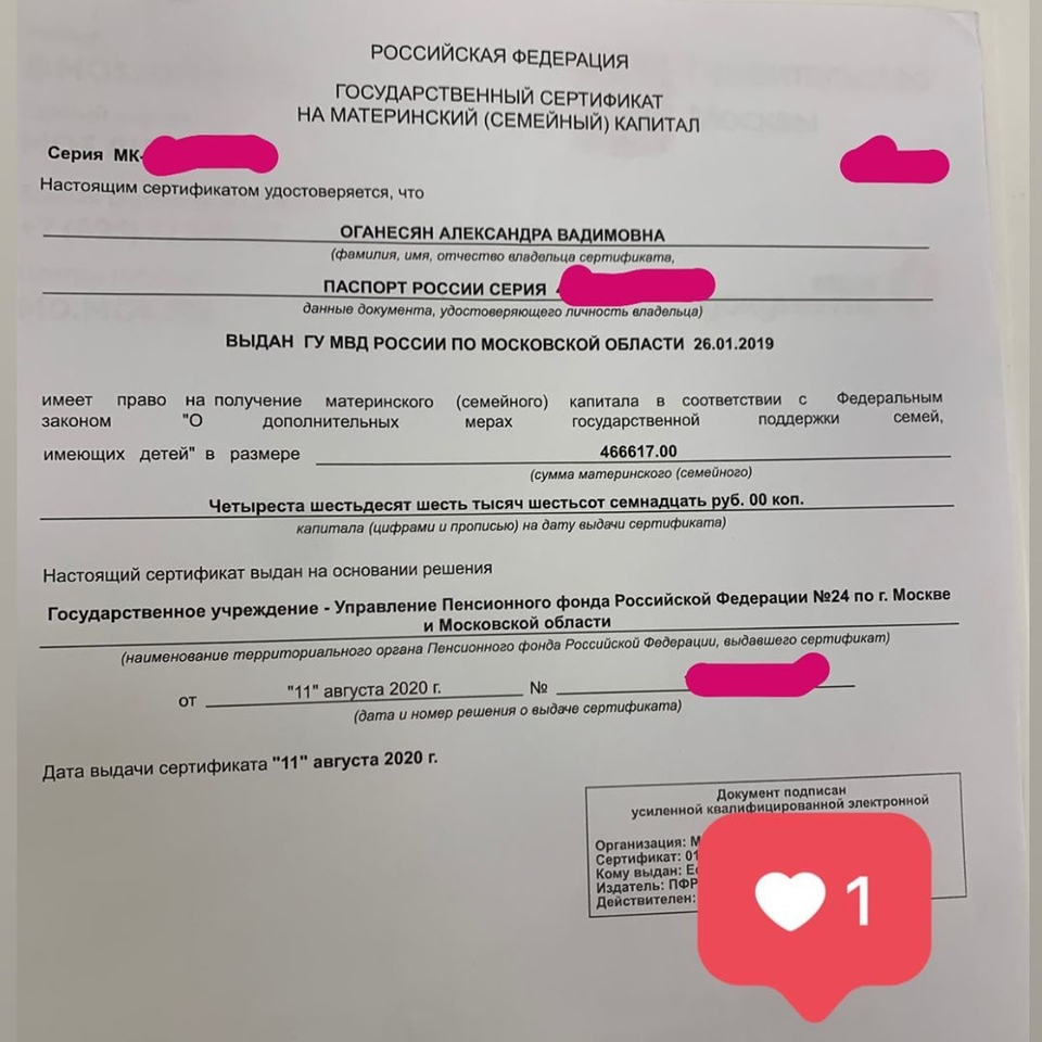 Саша показала&nbsp;сертификат на получение маткапитала ​Фото: «Инстаграм»  