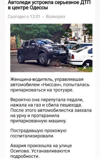 О ДТП, в котором пострадала Елена Мужевская, сообщили местные СМИ ​Фото: «Инстаграм»  