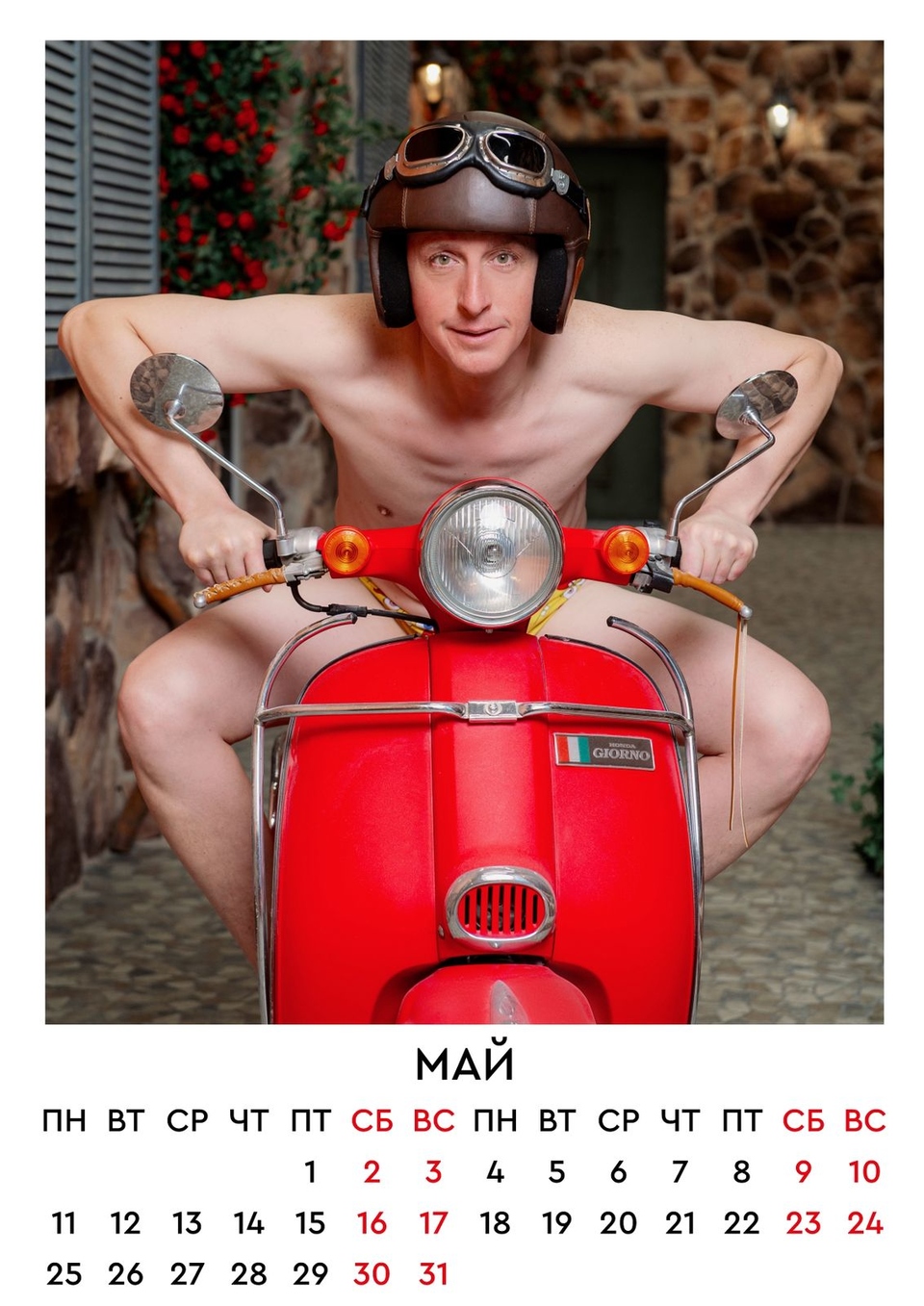 Проведи весь год с героями любимого реалити-шоу!