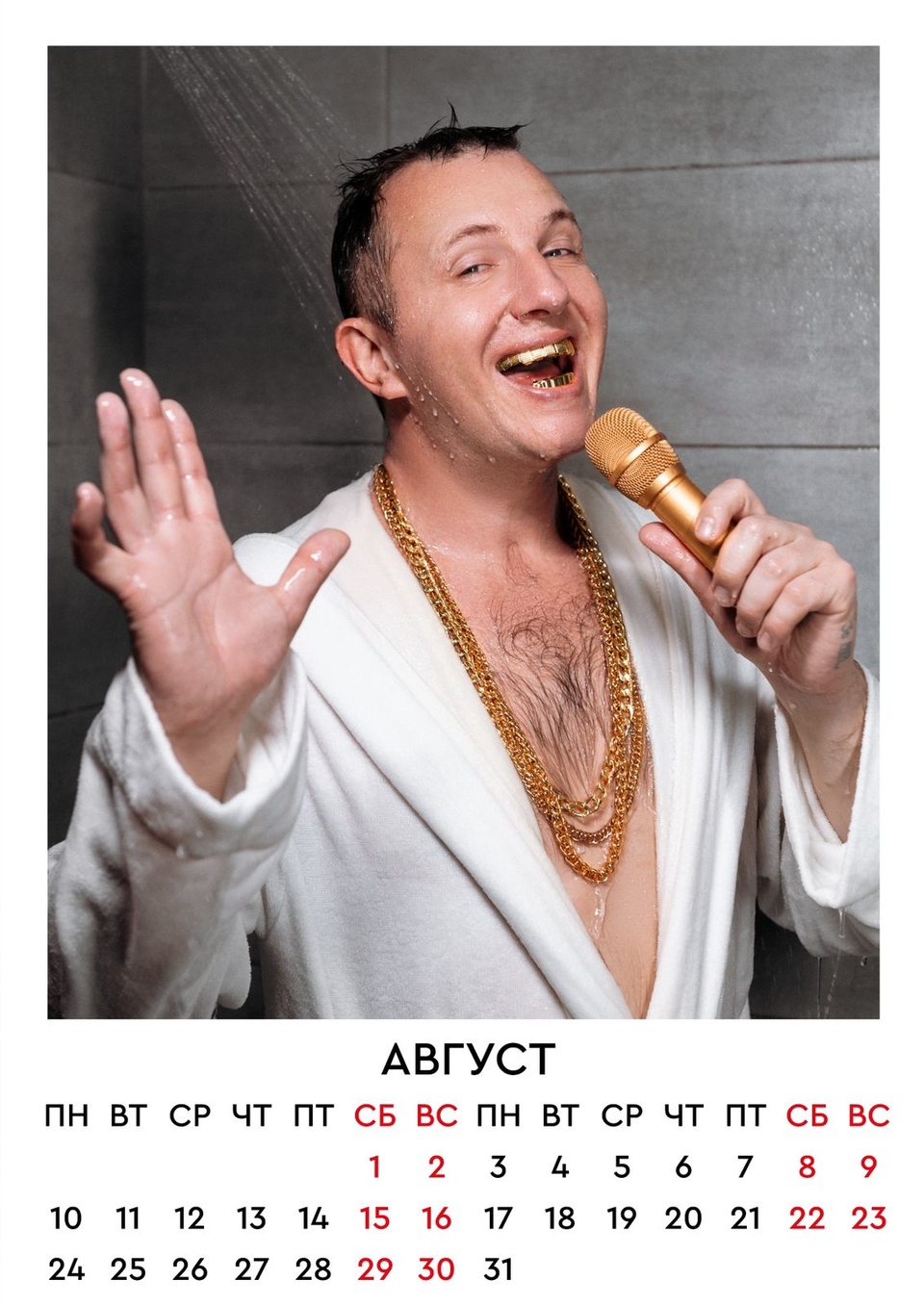 Проведи весь год с героями любимого реалити-шоу!