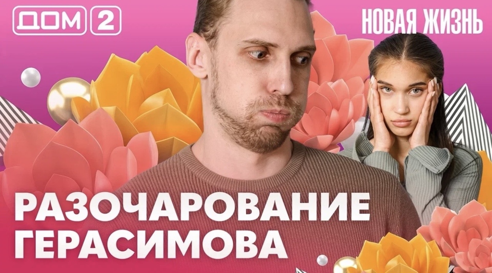 ДОМ-2. Новая жизнь (эфир от 15.06.2026)